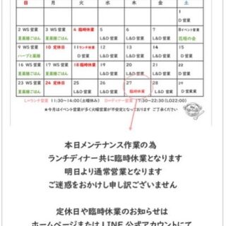 ソラマメ食堂です！本日メンテナンスのた…