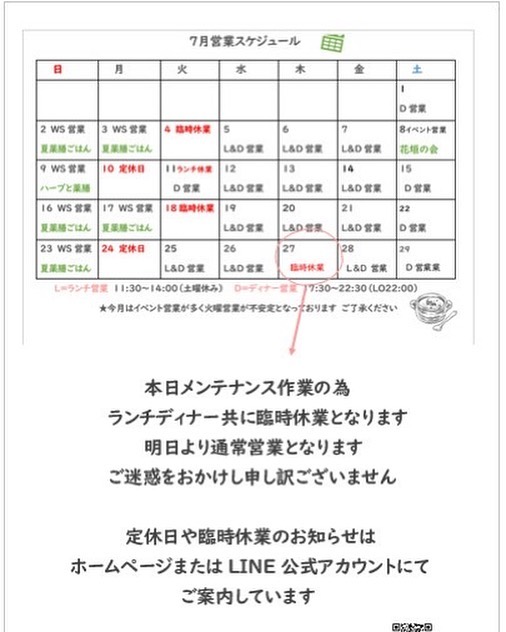 ソラマメ食堂です!本日メンテナンスのため臨時休業と…