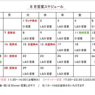 遅くなりました8月のスケジュールですー❣…